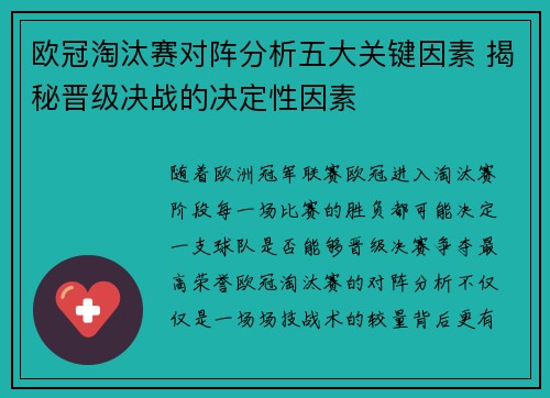 欧冠淘汰赛对阵分析五大关键因素 揭秘晋级决战的决定性因素