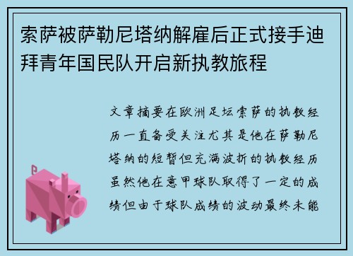 索萨被萨勒尼塔纳解雇后正式接手迪拜青年国民队开启新执教旅程