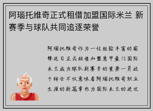 阿瑙托维奇正式租借加盟国际米兰 新赛季与球队共同追逐荣誉