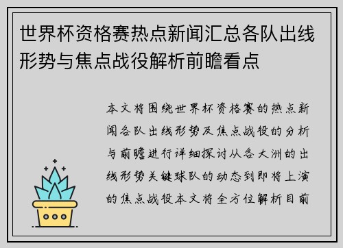 世界杯资格赛热点新闻汇总各队出线形势与焦点战役解析前瞻看点