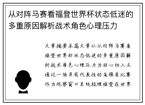 从对阵马赛看福登世界杯状态低迷的多重原因解析战术角色心理压力