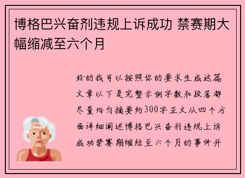 博格巴兴奋剂违规上诉成功 禁赛期大幅缩减至六个月