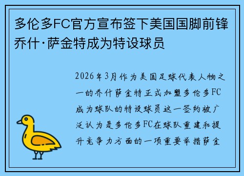 多伦多FC官方宣布签下美国国脚前锋乔什·萨金特成为特设球员