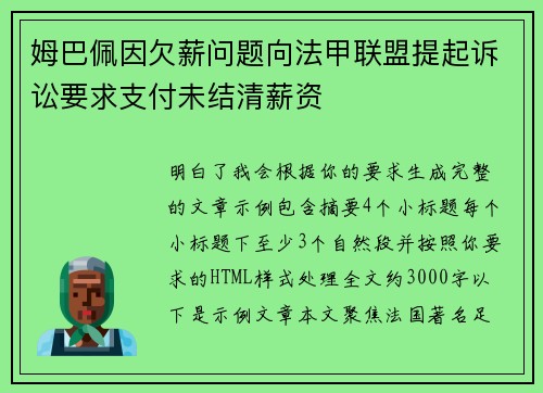 姆巴佩因欠薪问题向法甲联盟提起诉讼要求支付未结清薪资 姆巴佩因欠薪问题向法甲联盟提起诉讼要求支付未结清薪资