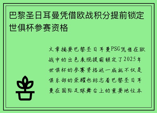 巴黎圣日耳曼凭借欧战积分提前锁定世俱杯参赛资格 巴黎圣日耳曼凭借欧战积分提前锁定世俱杯参赛资格