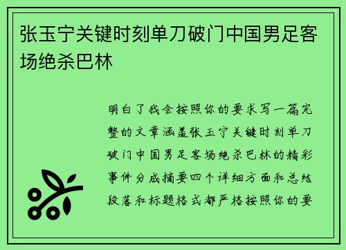 张玉宁关键时刻单刀破门中国男足客场绝杀巴林 张玉宁关键时刻单刀破门中国男足客场绝杀巴林